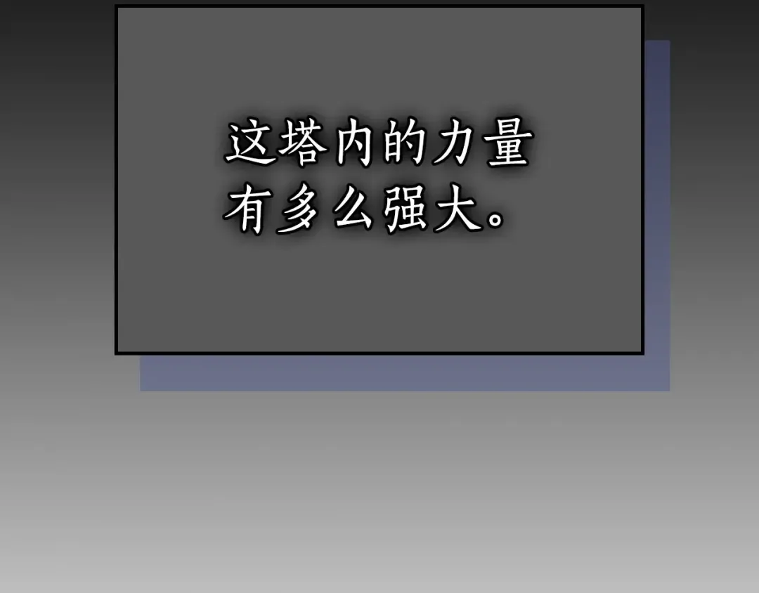 第30话 塔之意志 第10页