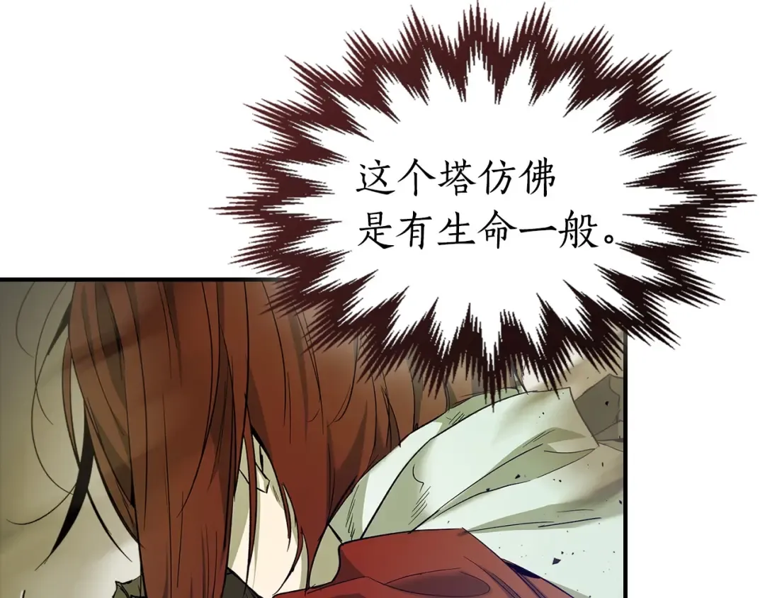 第30话 塔之意志 第15页
