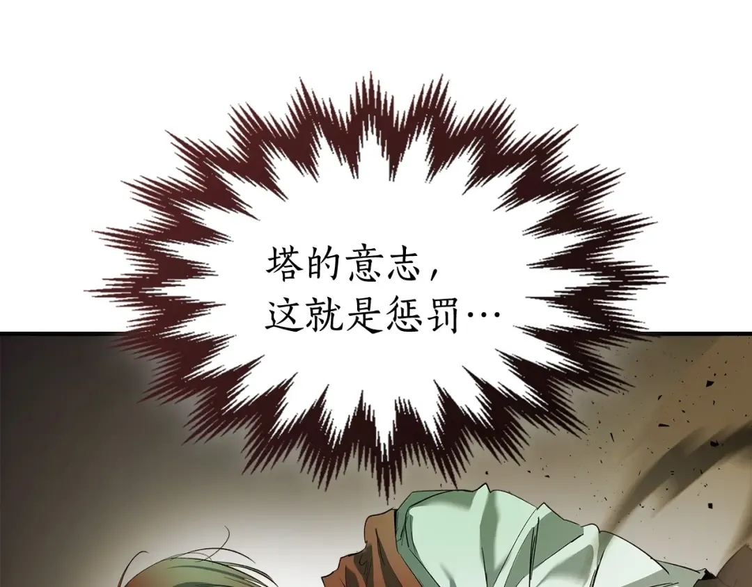 第30话 塔之意志 第19页