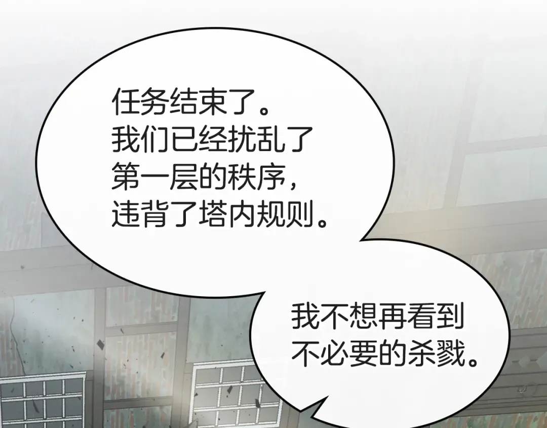 第30话 塔之意志 第33页