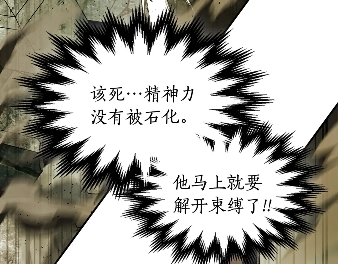 第30话 塔之意志 第78页