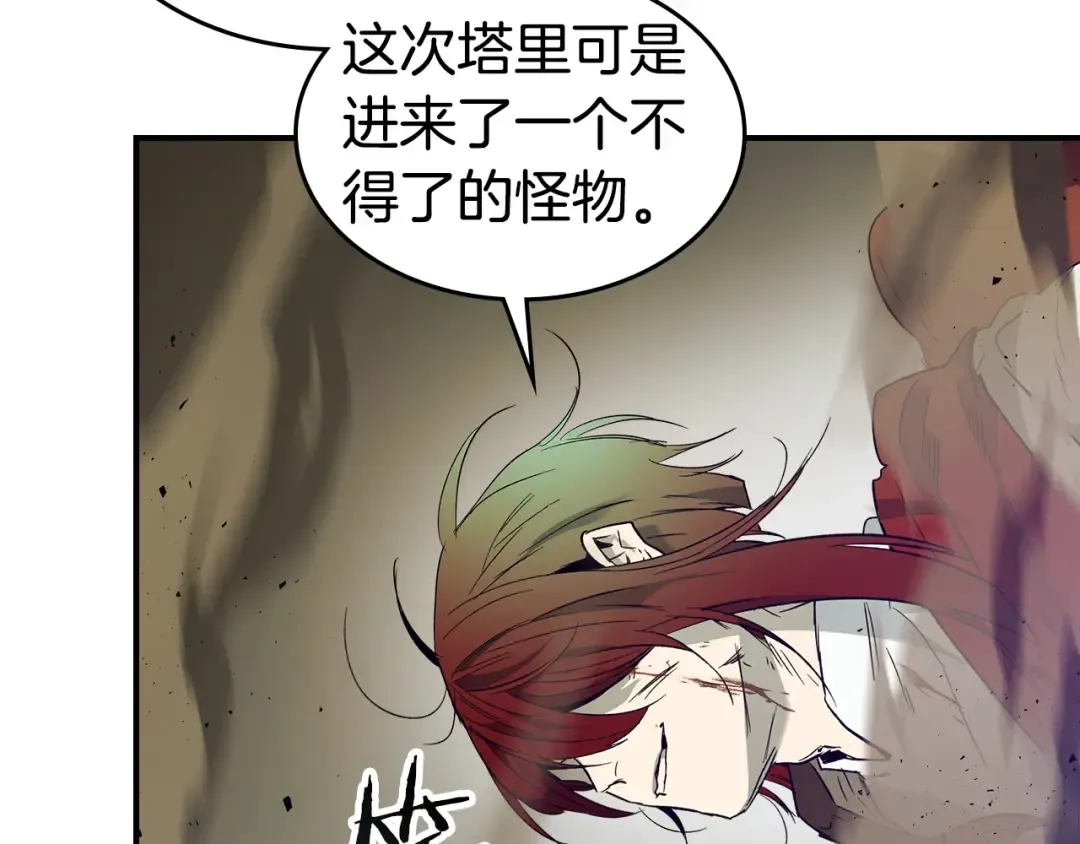第30话 塔之意志 第100页