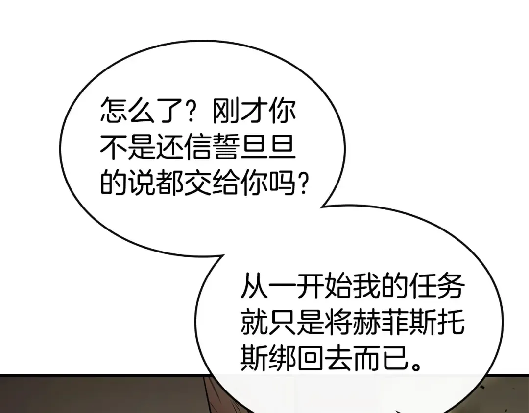 第30话 塔之意志 第103页