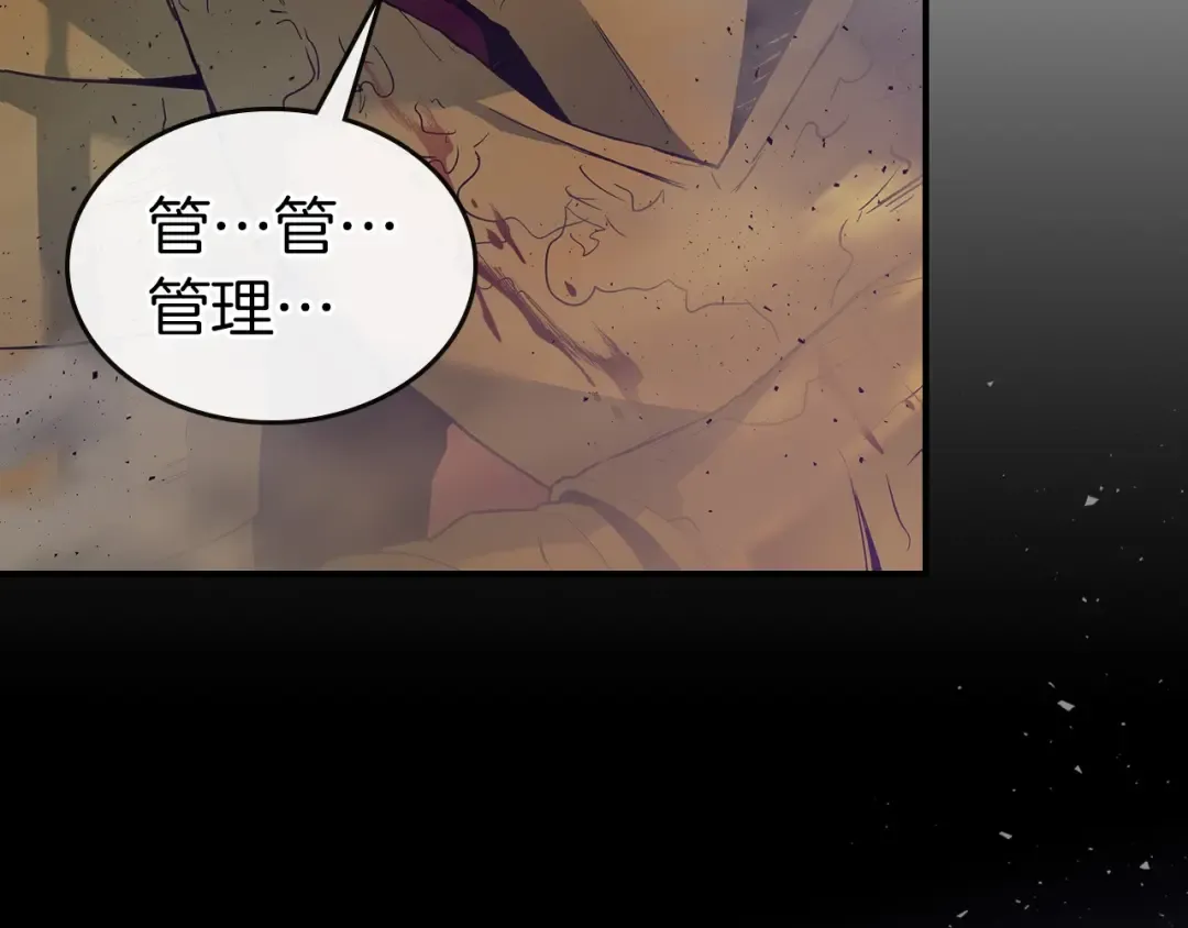 第31话 黑夜剑 第9页