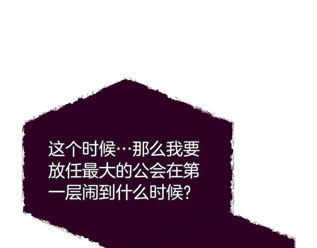 第31话 黑夜剑 第18页