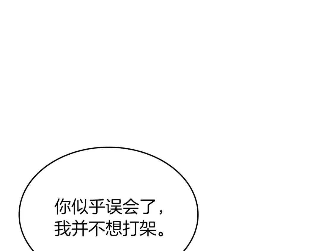 第31话 黑夜剑 第22页