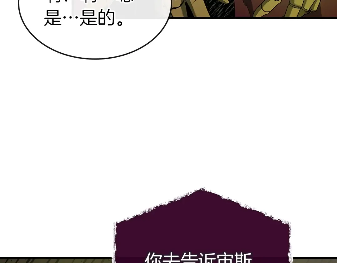 第31话 黑夜剑 第28页