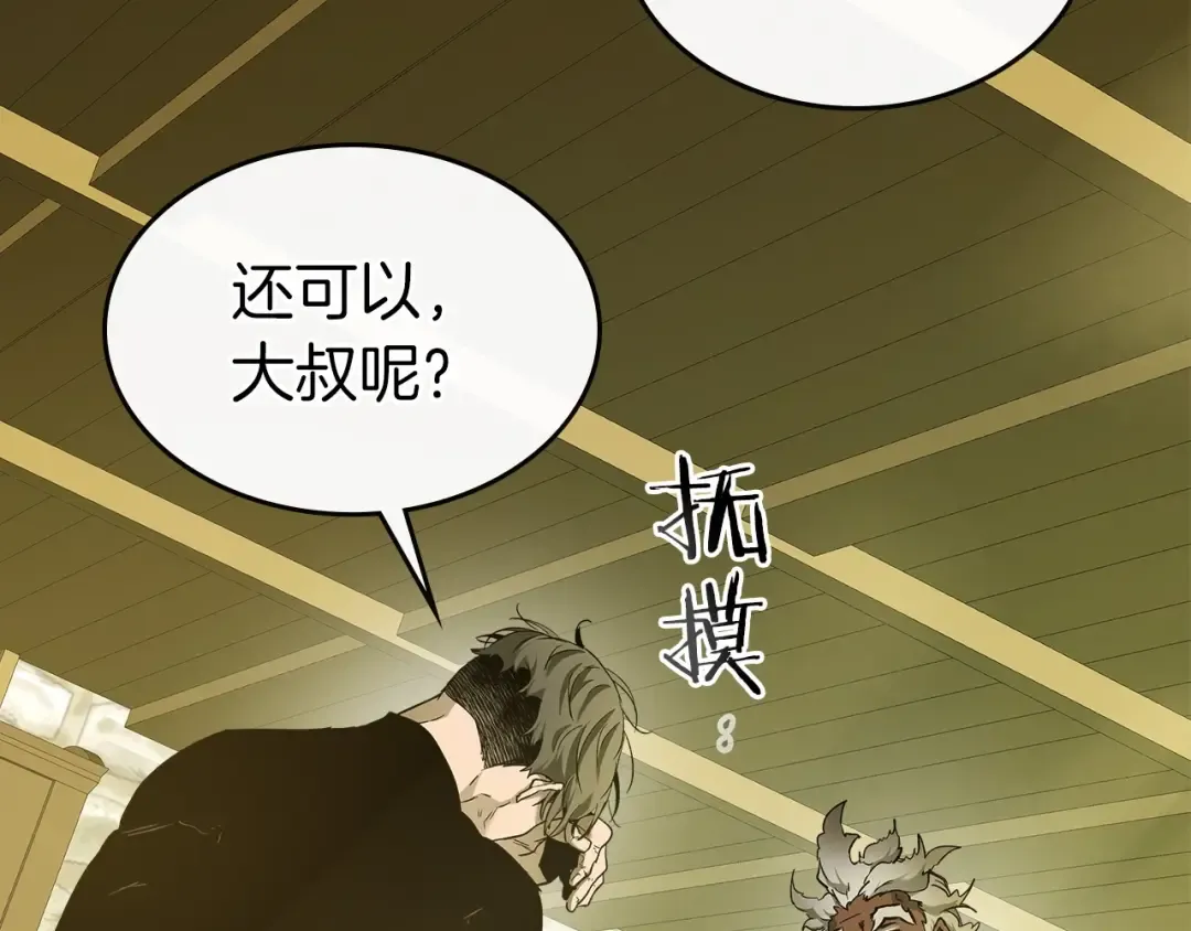第31话 黑夜剑 第76页