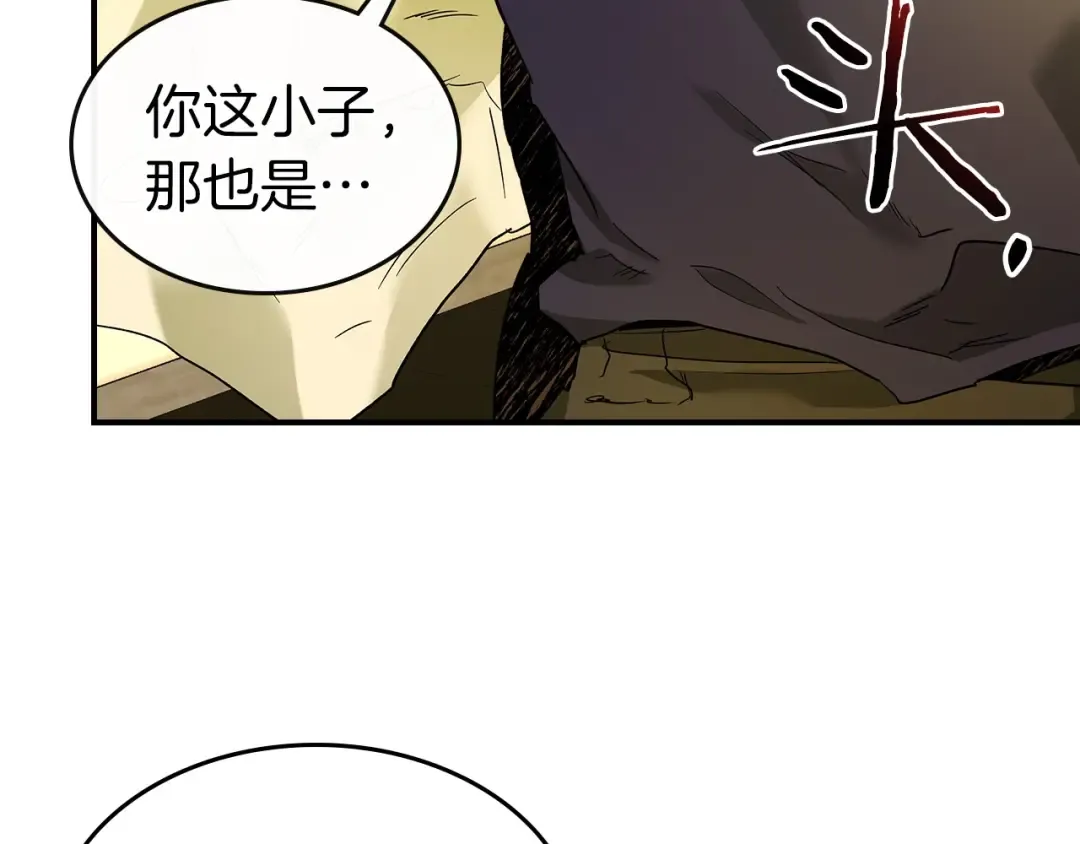 第31话 黑夜剑 第81页