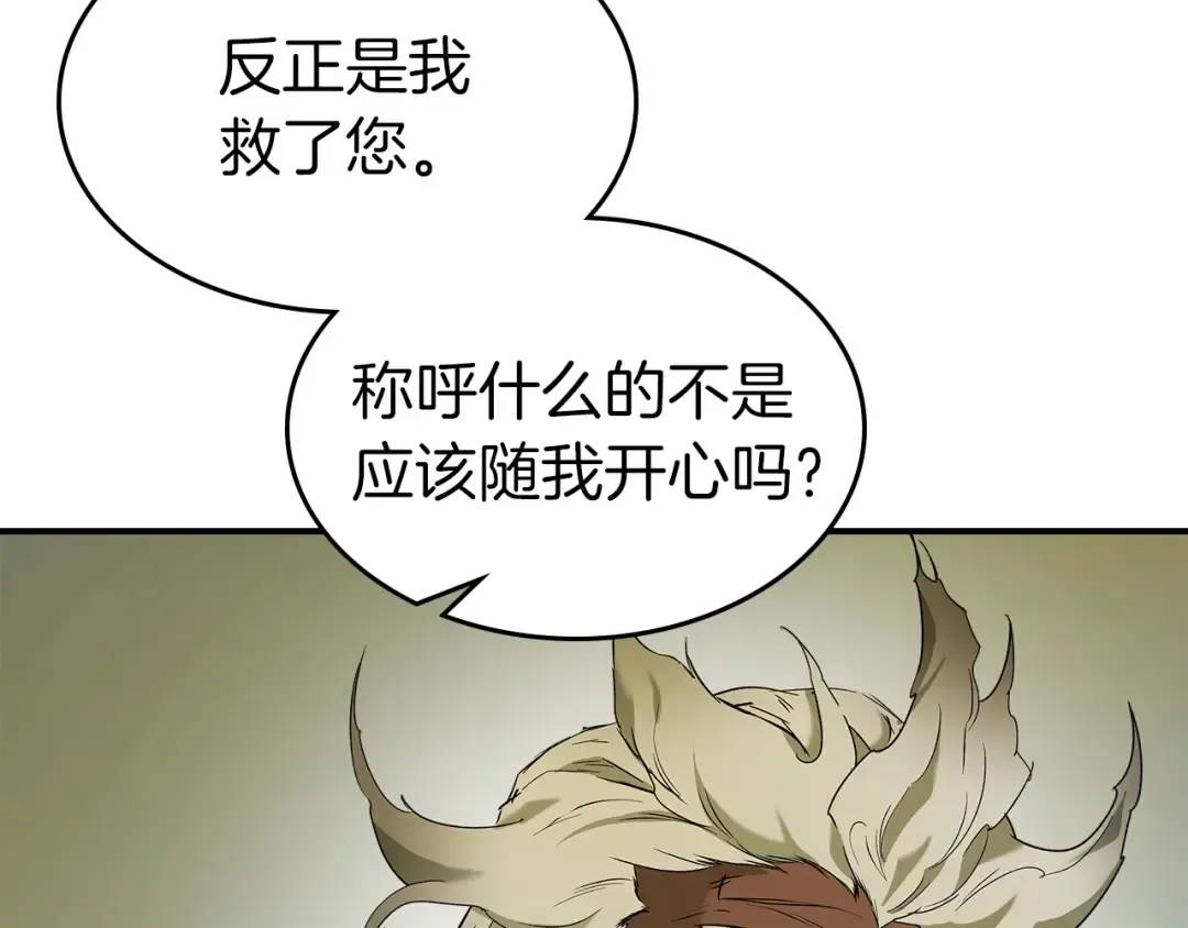 第31话 黑夜剑 第82页