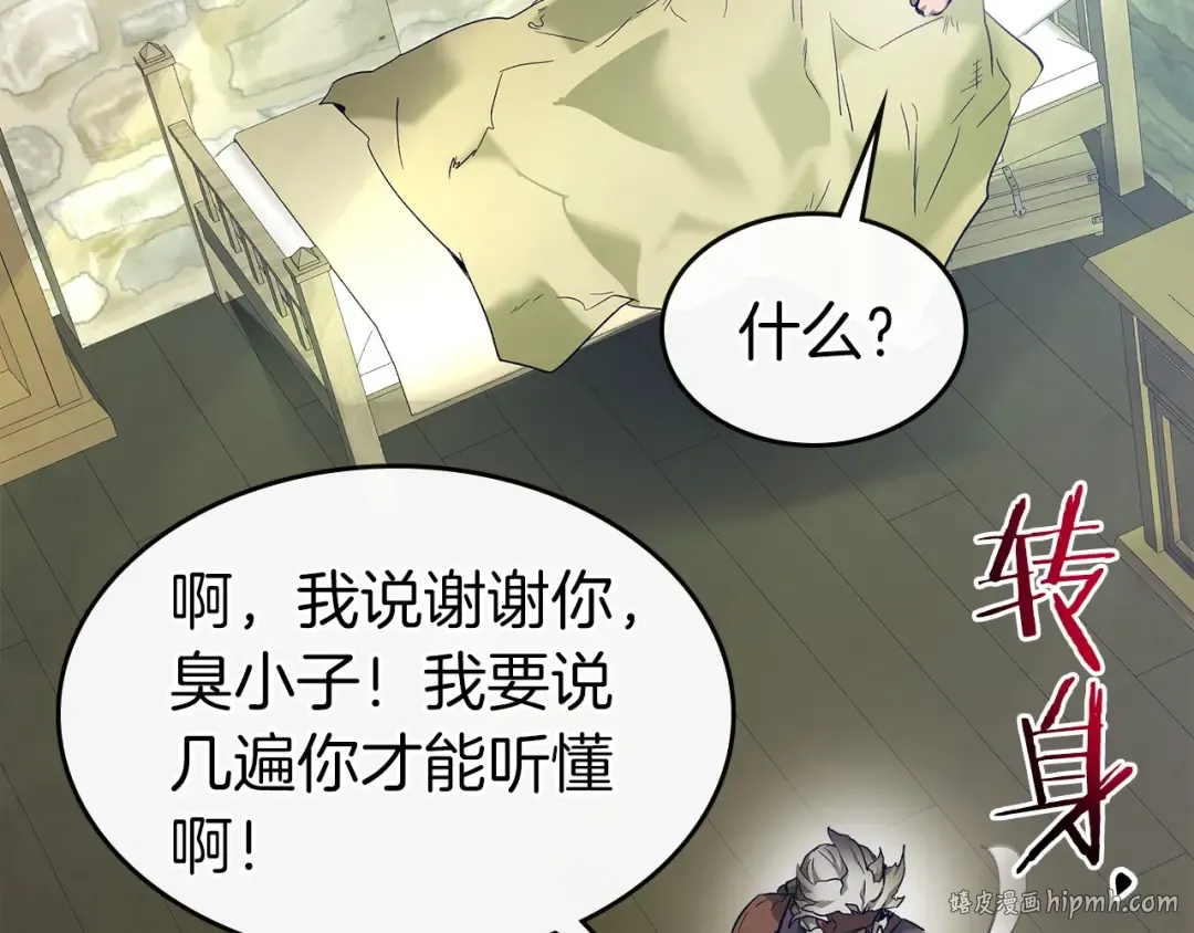 第31话 黑夜剑 第88页