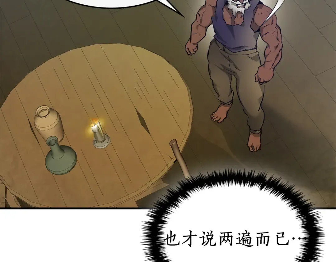 第31话 黑夜剑 第89页