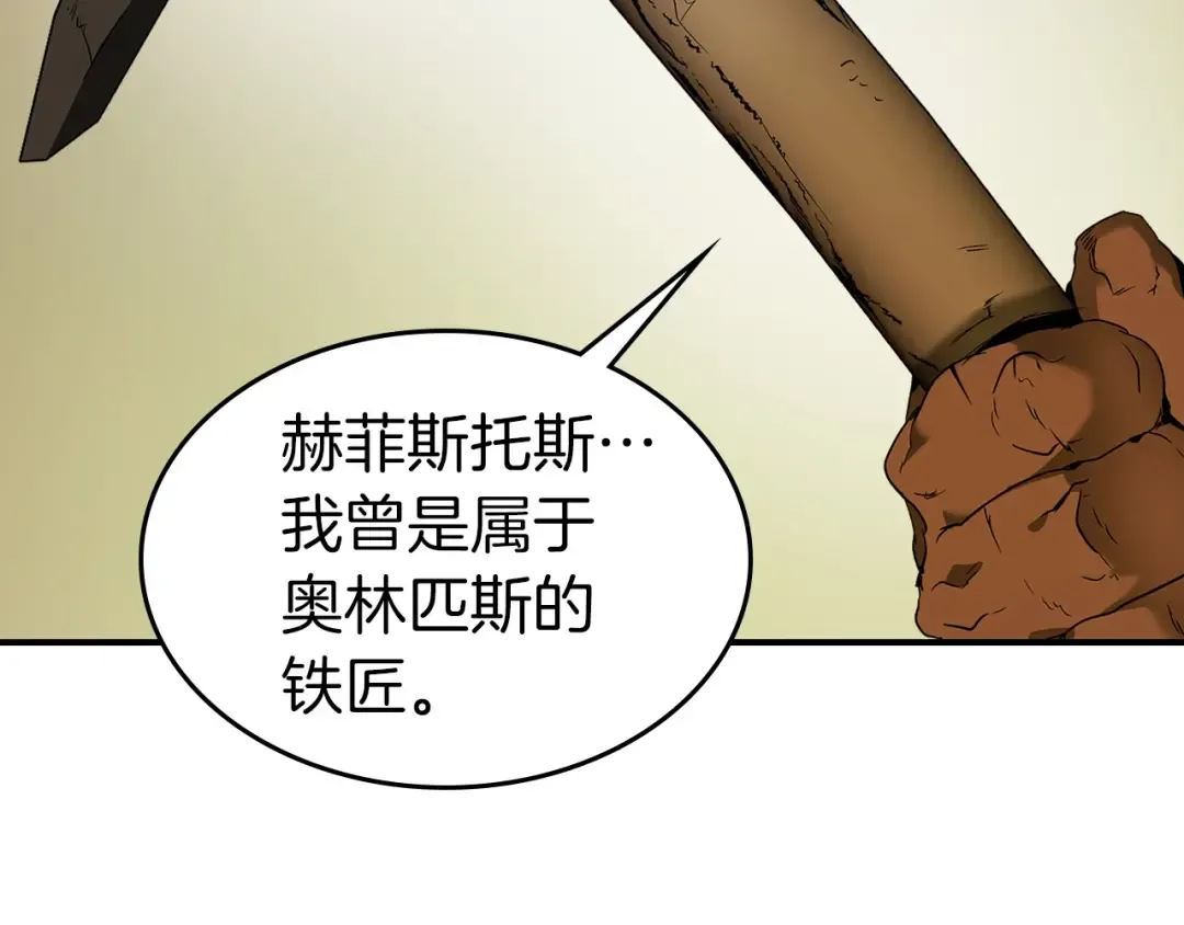 第31话 黑夜剑 第95页