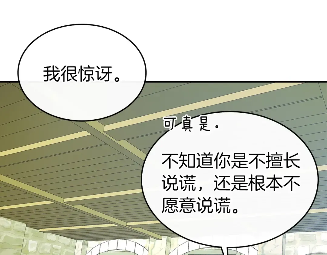 第31话 黑夜剑 第99页