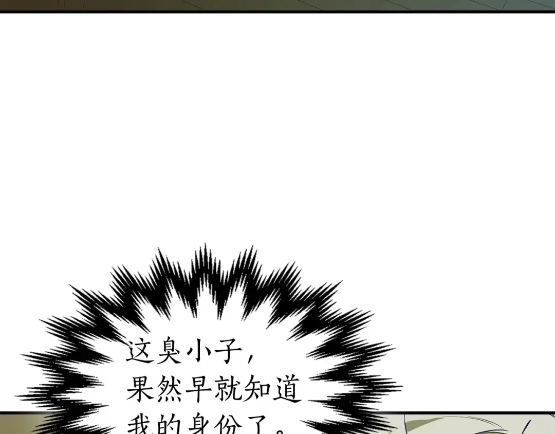 第31话 黑夜剑 第101页