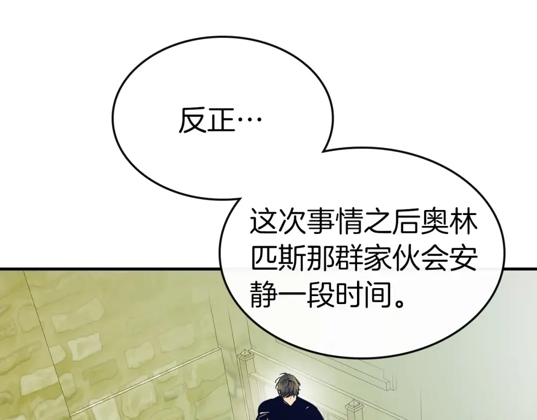 第31话 黑夜剑 第107页