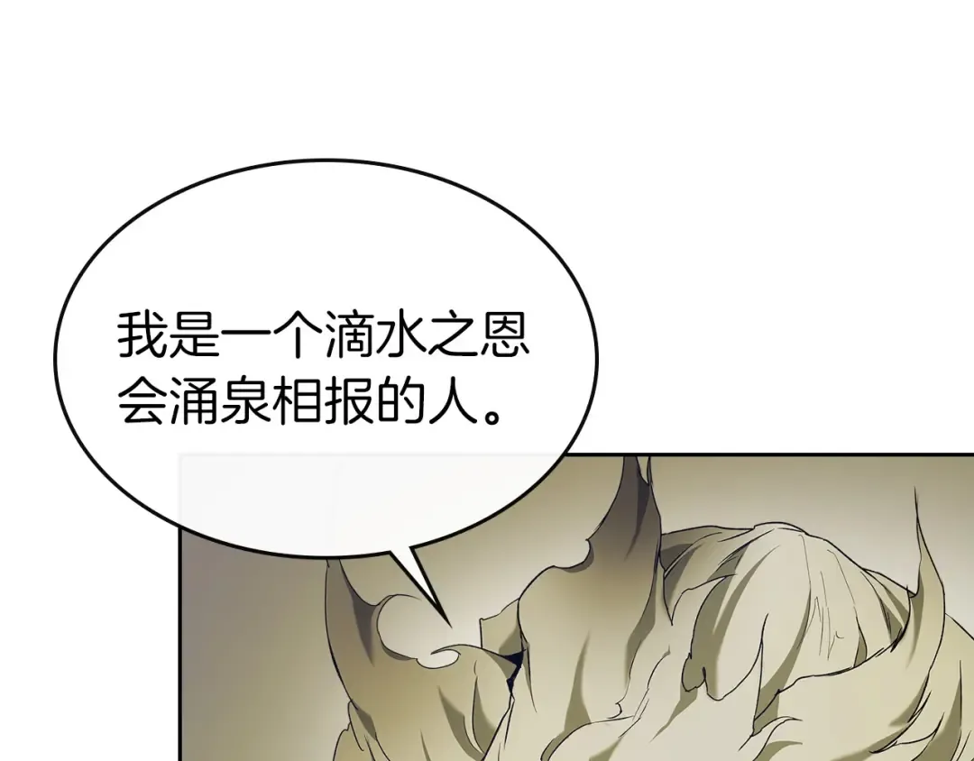 第31话 黑夜剑 第110页