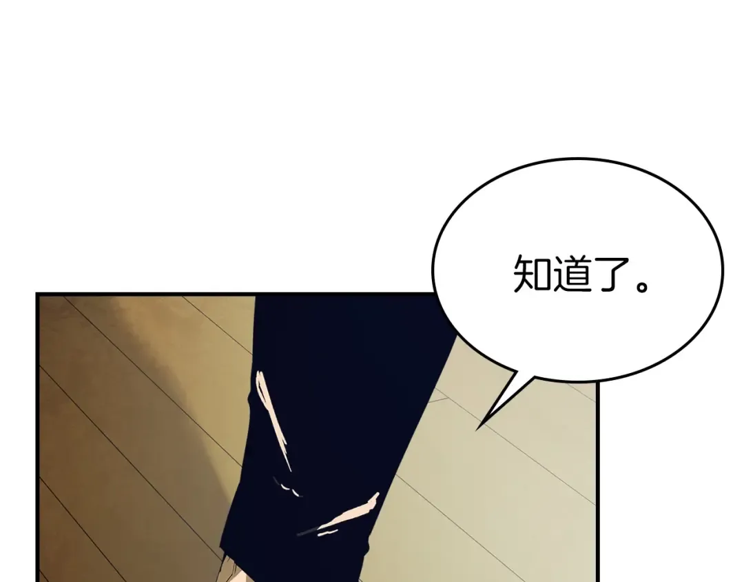第31话 黑夜剑 第119页