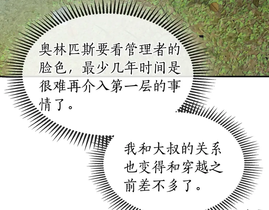 第31话 黑夜剑 第140页