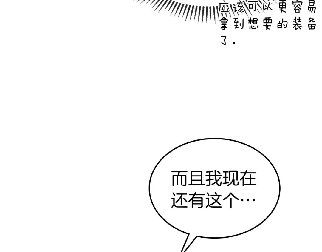 第31话 黑夜剑 第141页