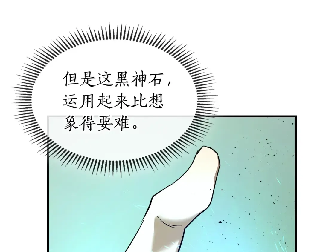 第31话 黑夜剑 第145页
