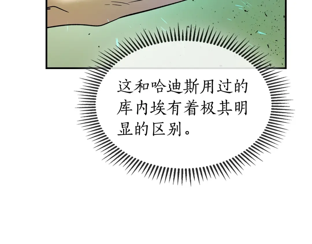 第31话 黑夜剑 第147页