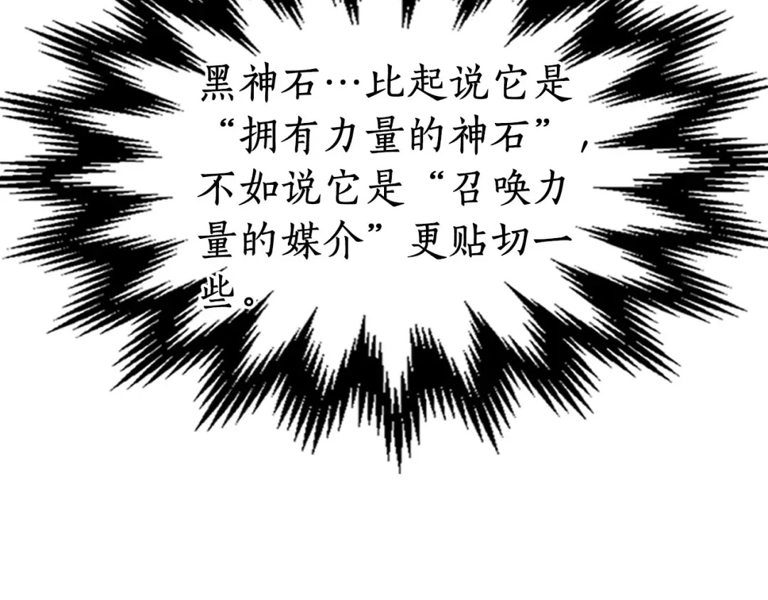 第31话 黑夜剑 第163页