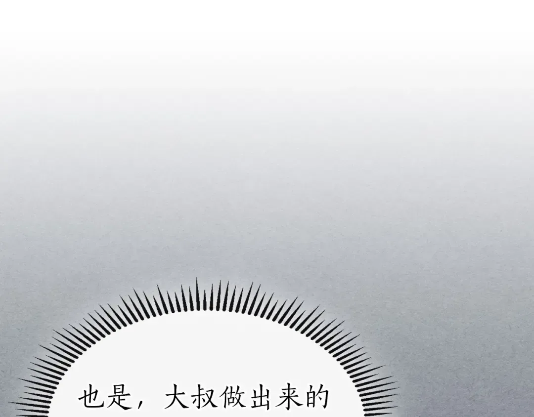 第31话 黑夜剑 第179页
