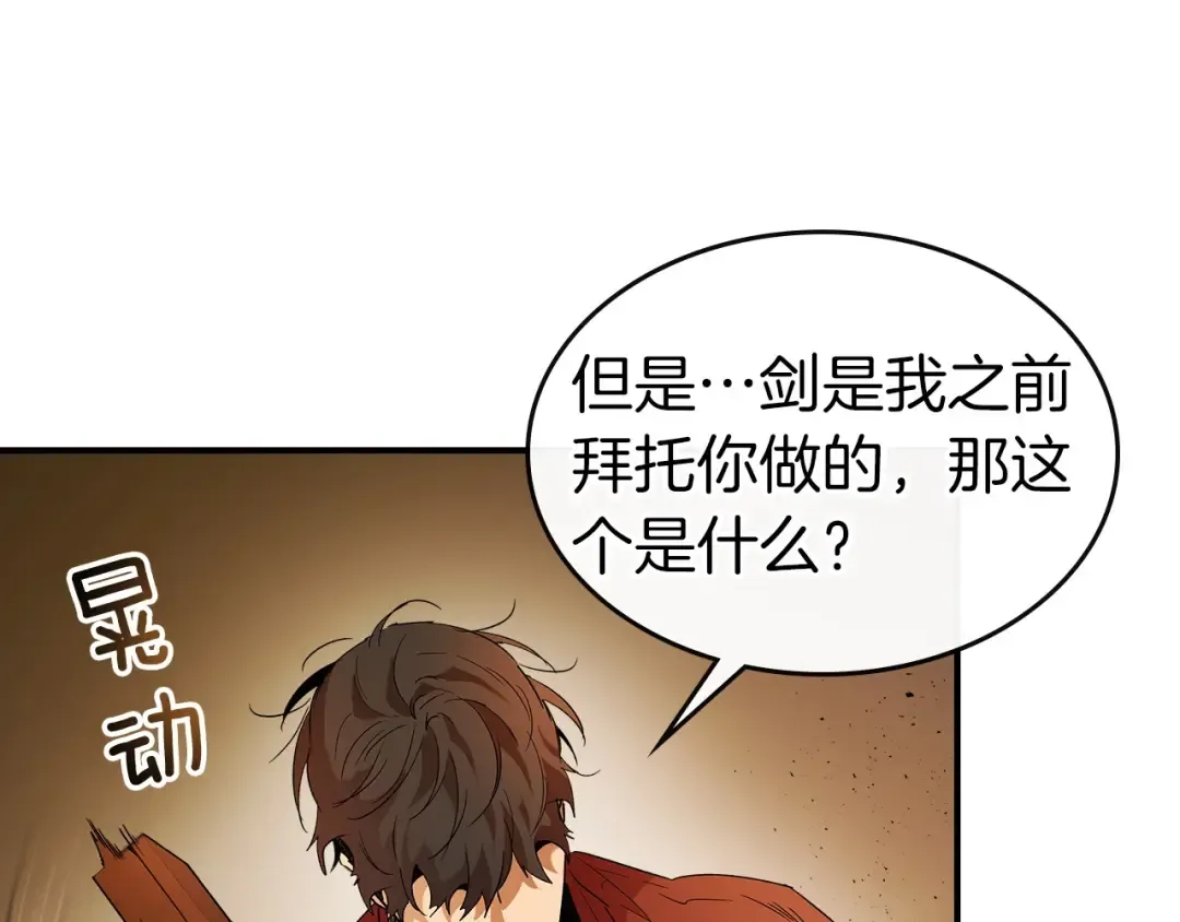 第31话 黑夜剑 第191页