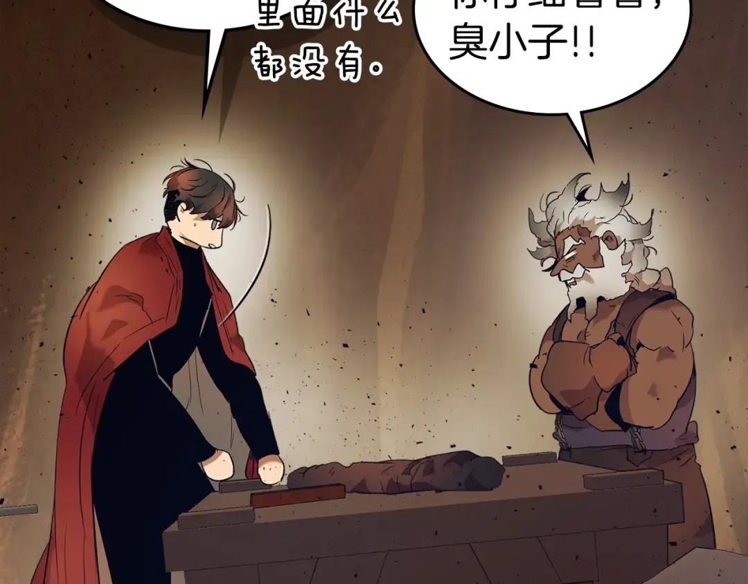 第31话 黑夜剑 第197页