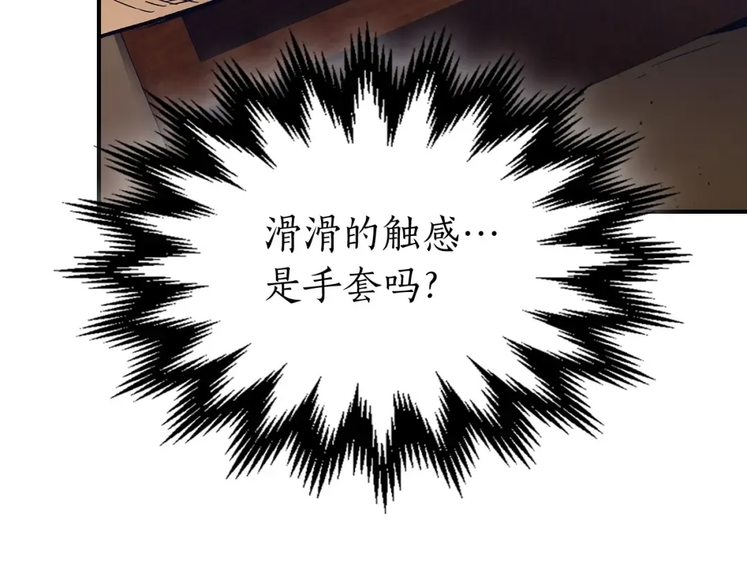 第31话 黑夜剑 第201页