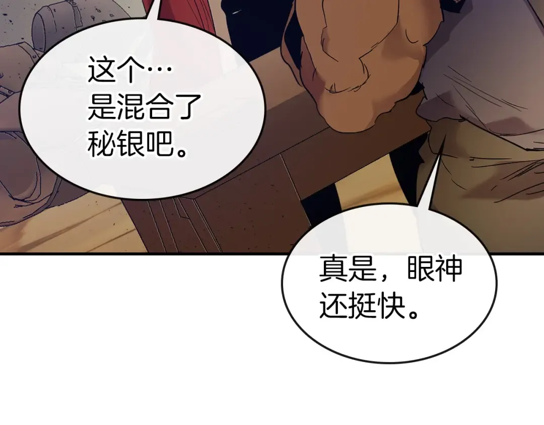 第31话 黑夜剑 第204页