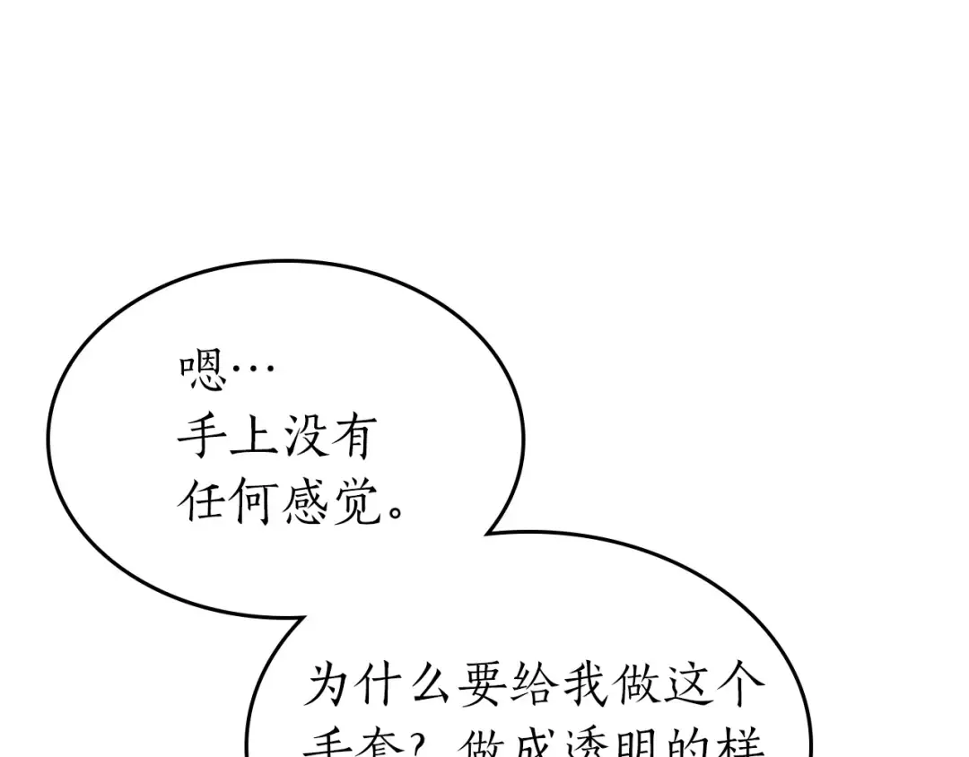第31话 黑夜剑 第205页