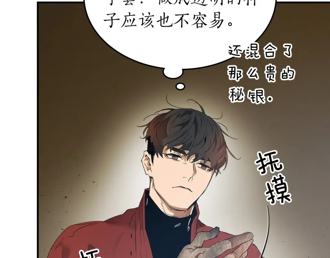 第31话 黑夜剑 第206页