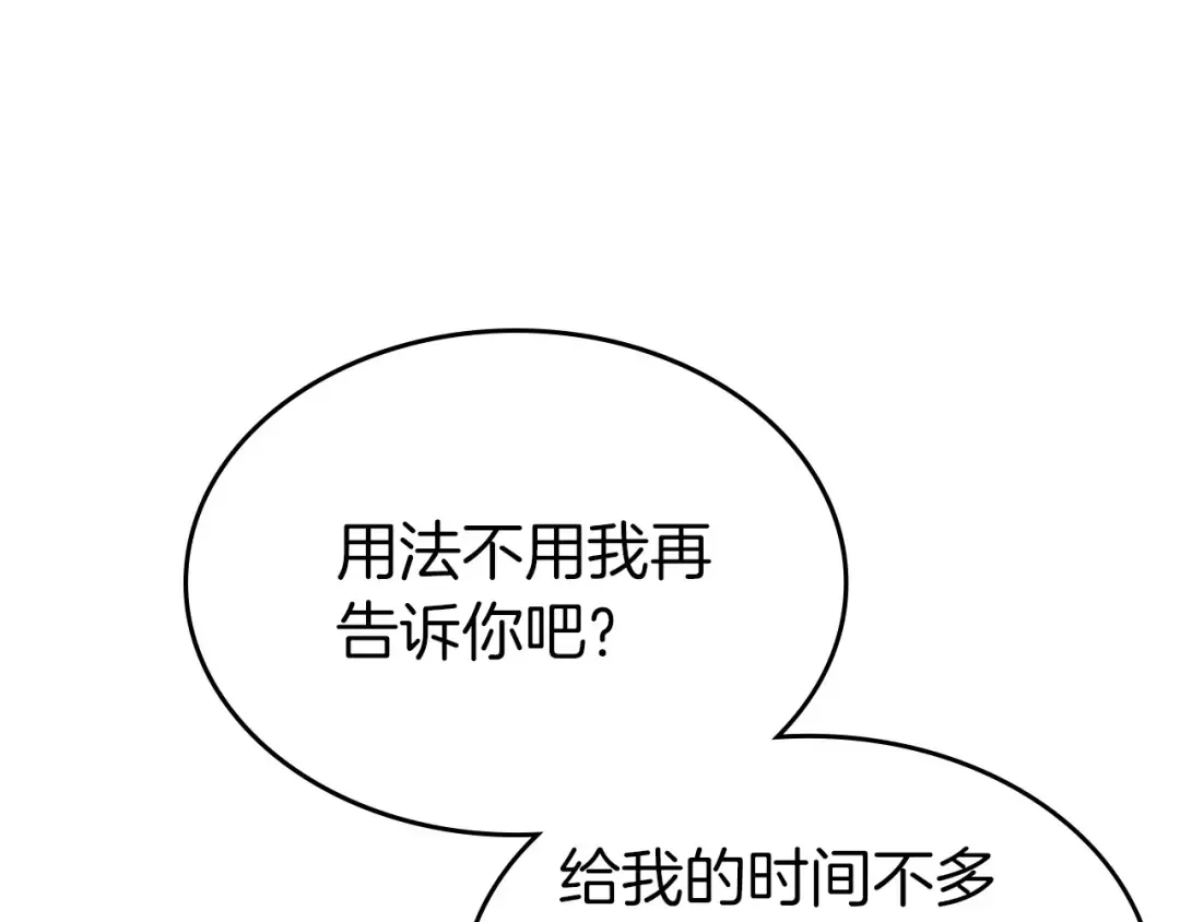 第31话 黑夜剑 第213页