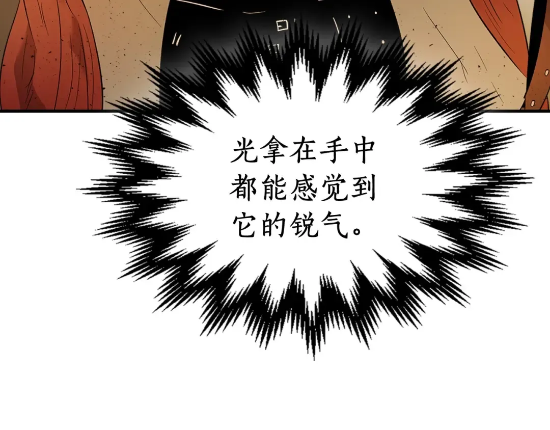 第31话 黑夜剑 第225页