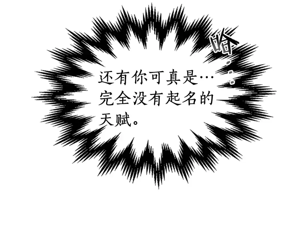 第31话 黑夜剑 第242页
