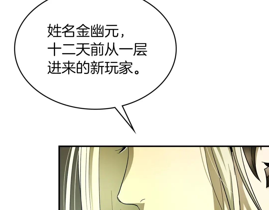 第32话 角斗场之战 第85页