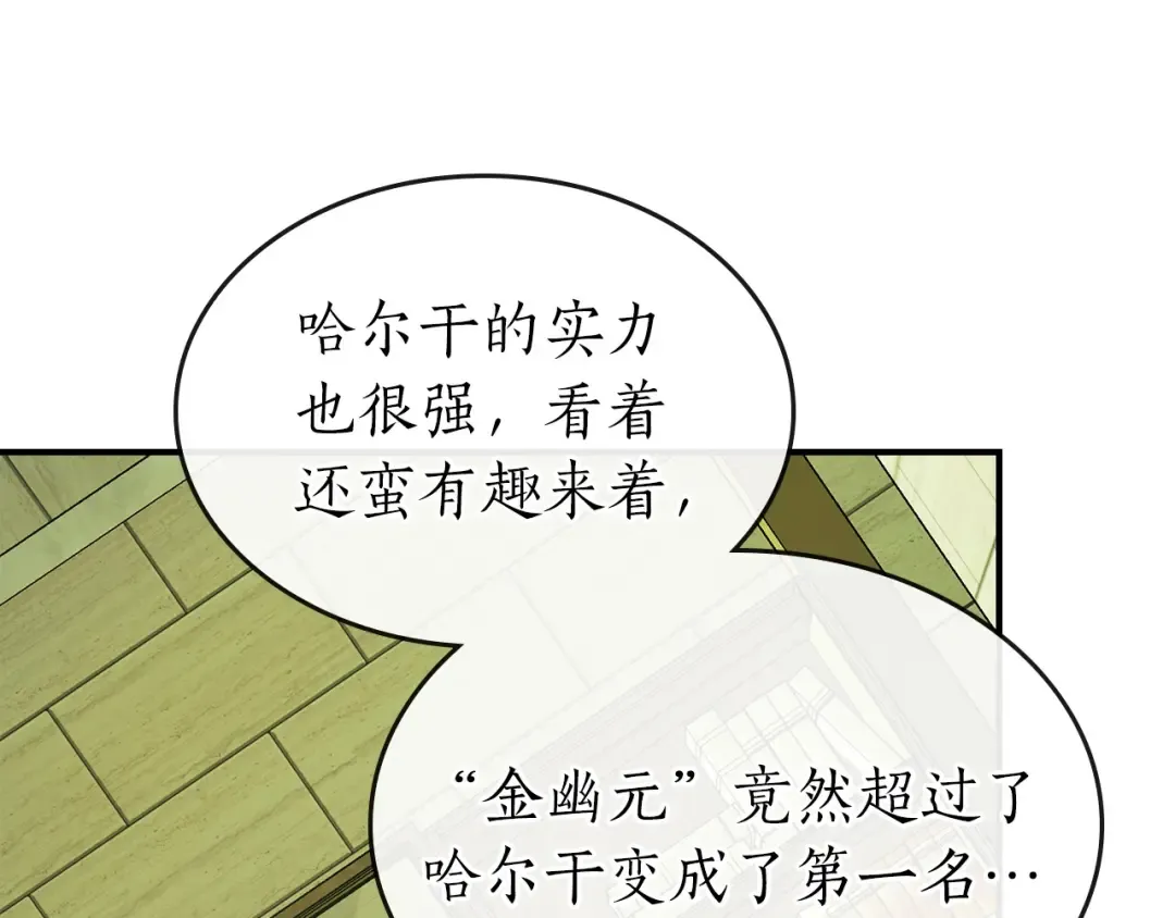 第32话 角斗场之战 第91页