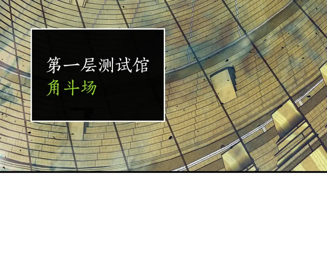 第32话 角斗场之战 第106页