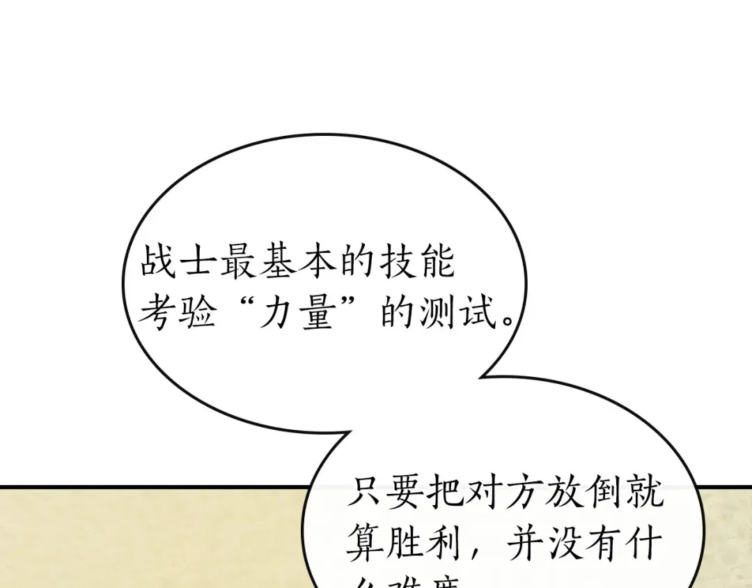 第32话 角斗场之战 第107页