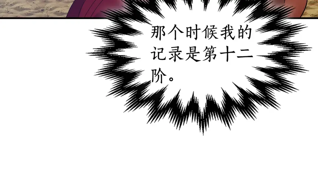 第32话 角斗场之战 第115页