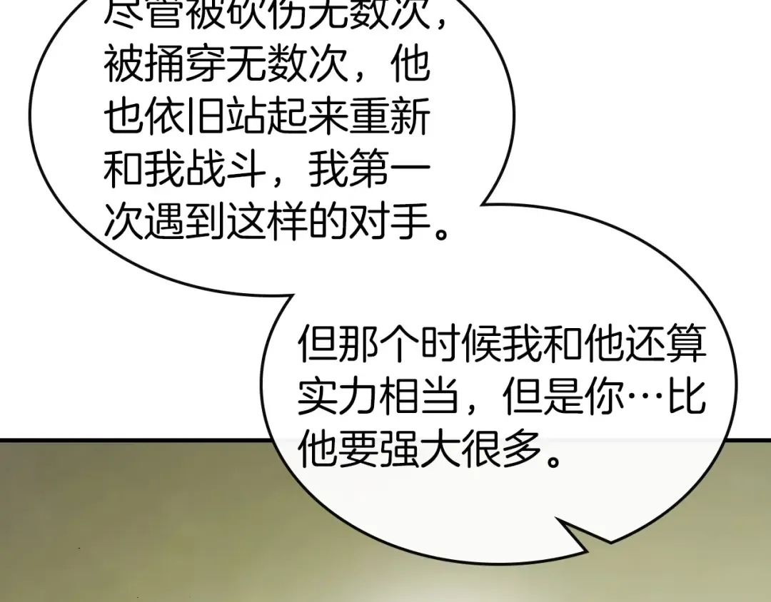第32话 角斗场之战 第237页