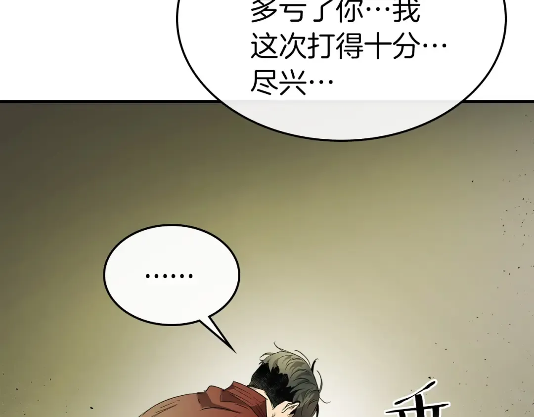第32话 角斗场之战 第241页