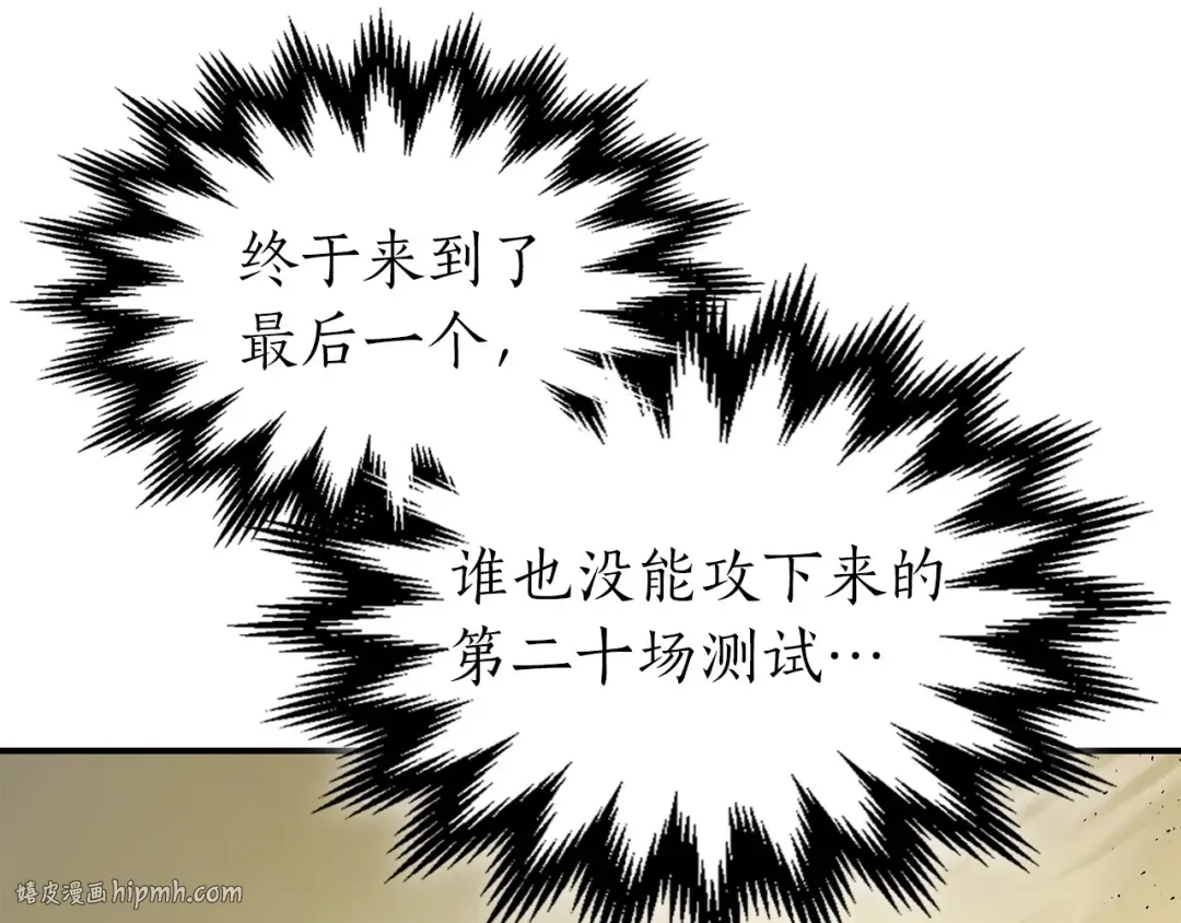 第33话 八岐大蛇 第8页
