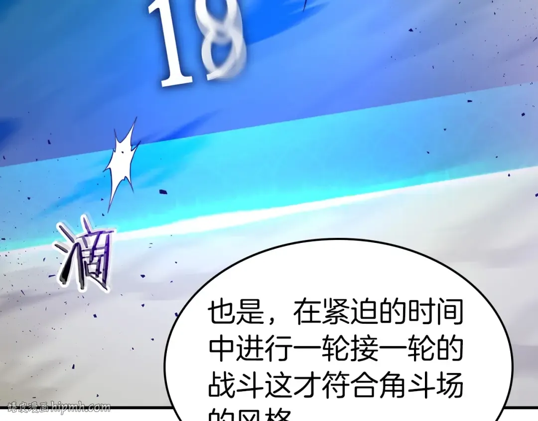 第33话 八岐大蛇 第16页