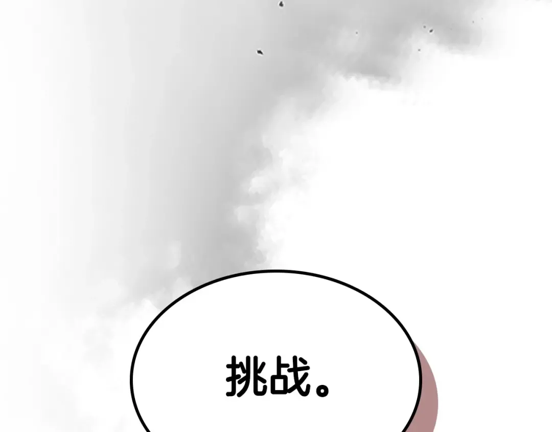 第33话 八岐大蛇 第20页
