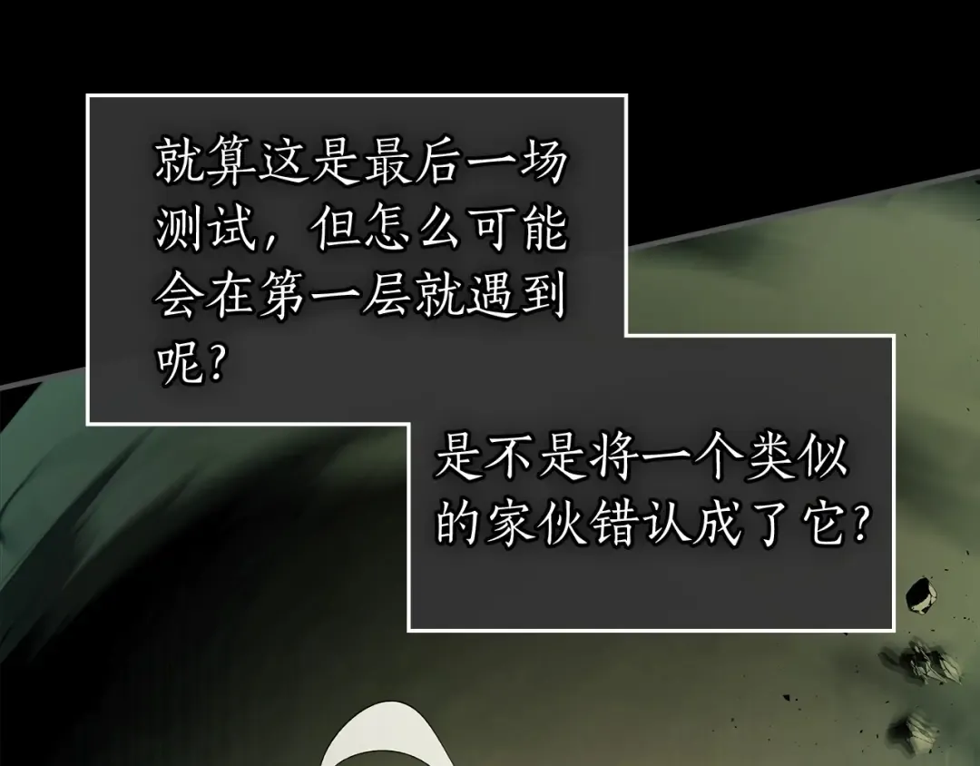 第33话 八岐大蛇 第71页
