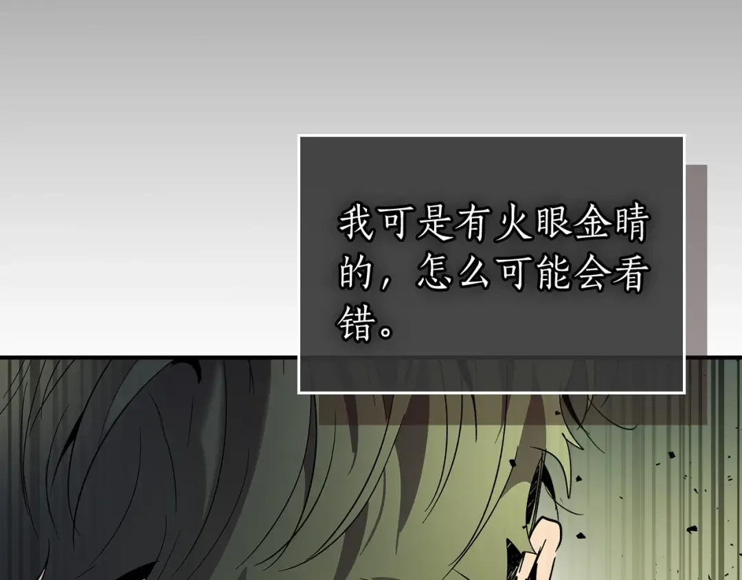 第33话 八岐大蛇 第75页