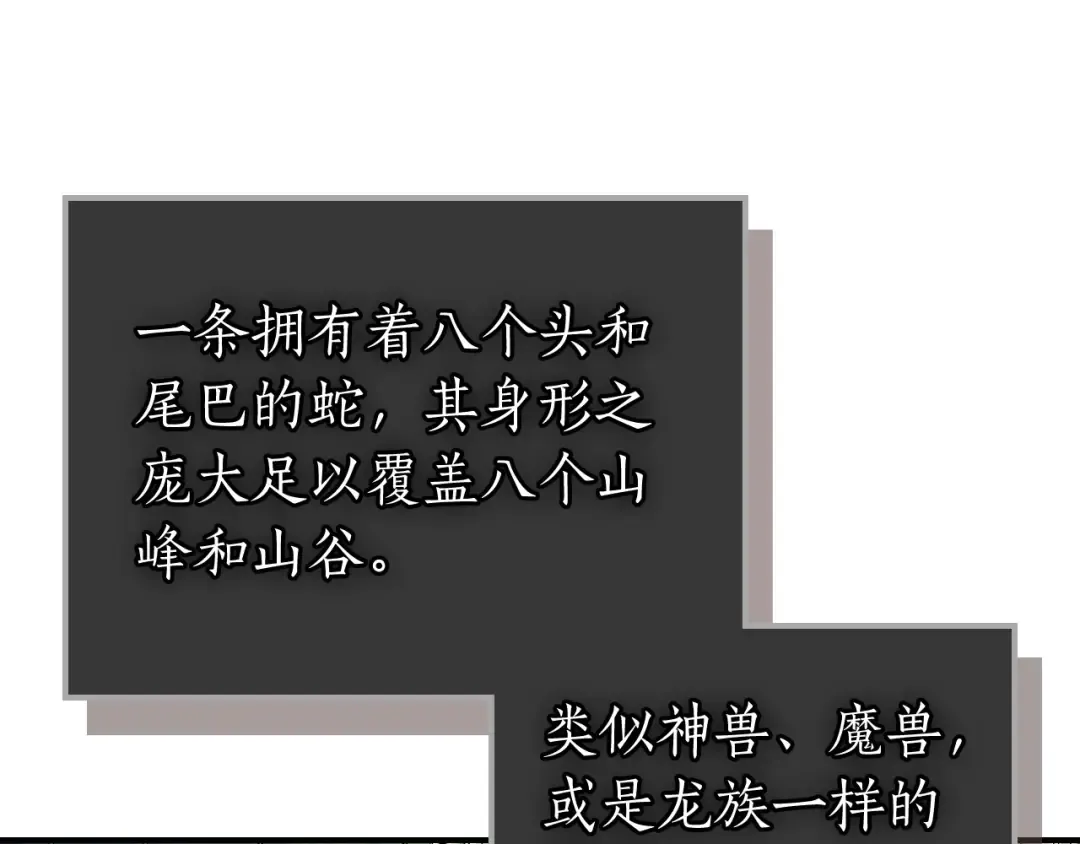 第33话 八岐大蛇 第78页